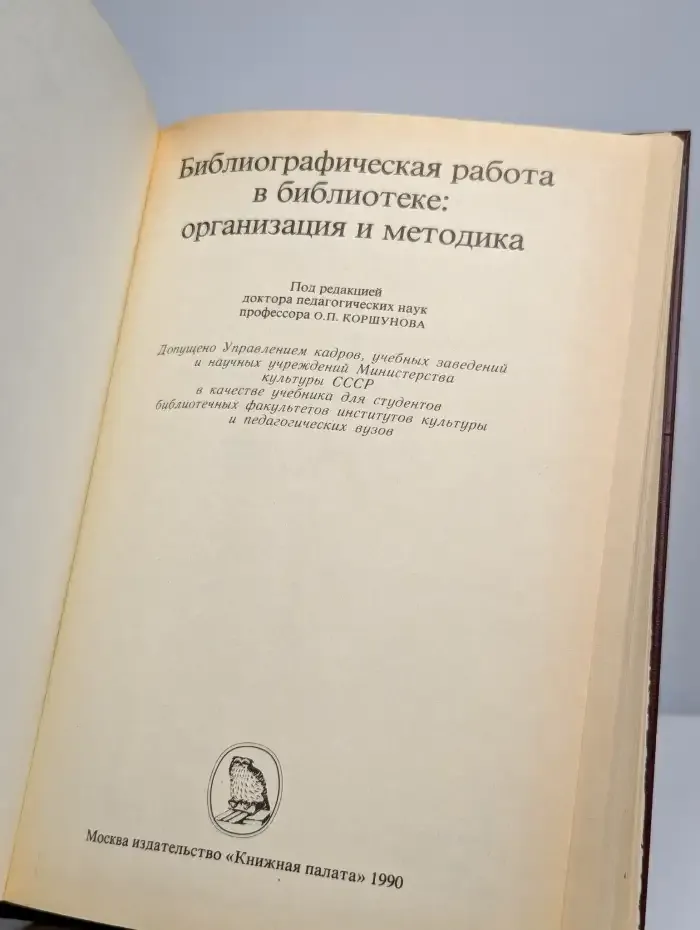 Библиографическая работа в библиотеке