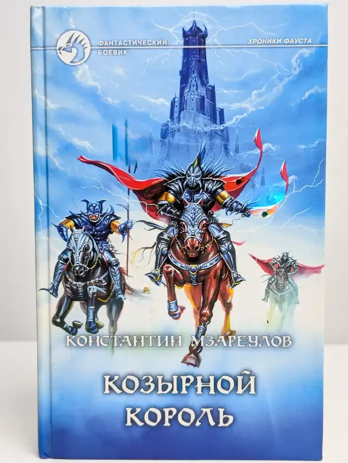 Козырной король