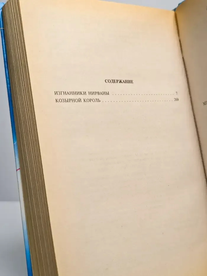Козырной король