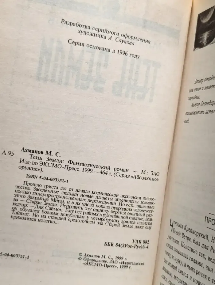 Тень Земли