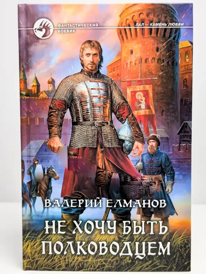 Не хочу быть полководцем