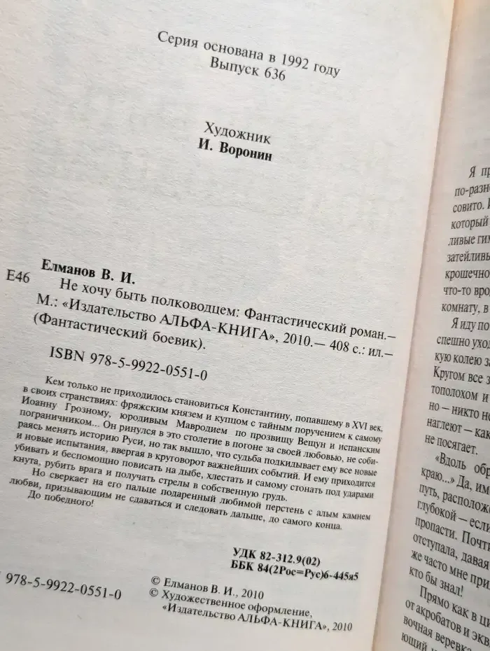 Не хочу быть полководцем