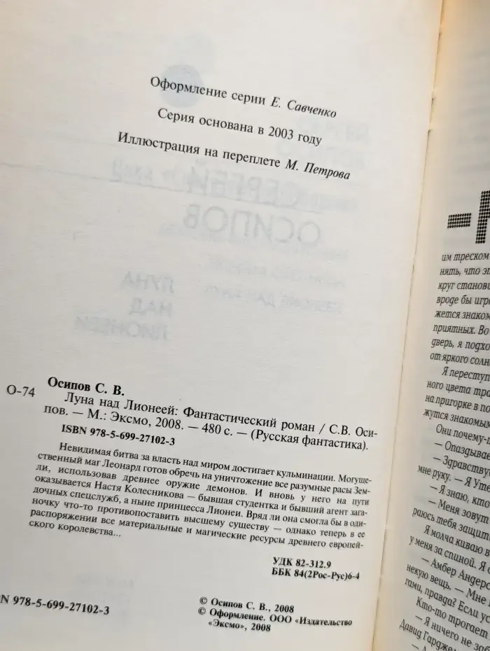 Луна над Лионеей