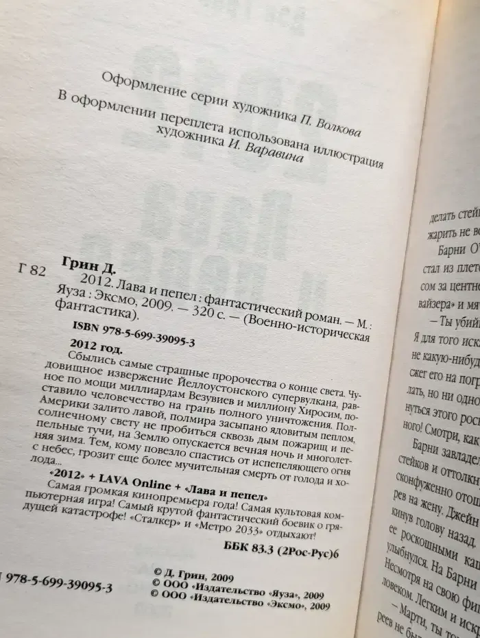 2012. Лава и пепел