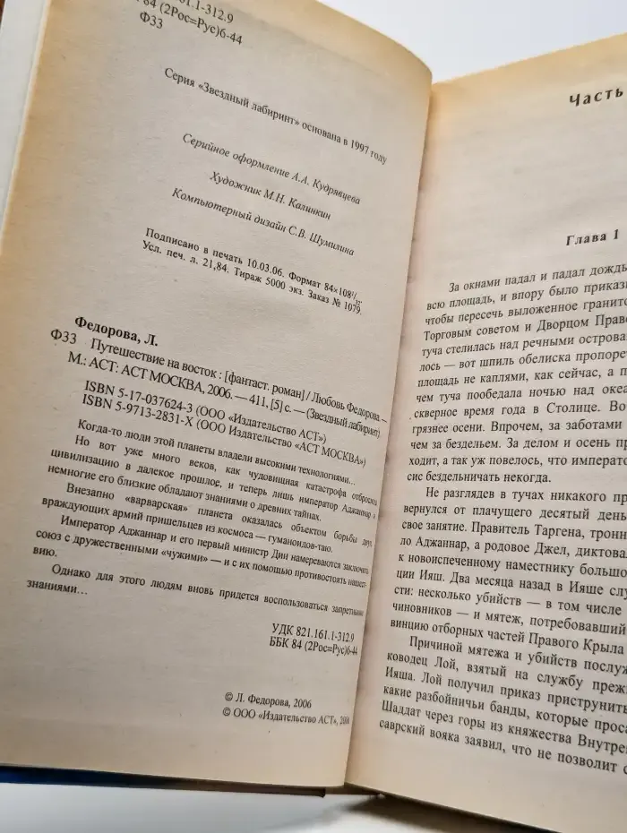 Путешествие на восток