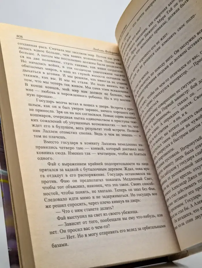 Путешествие на восток