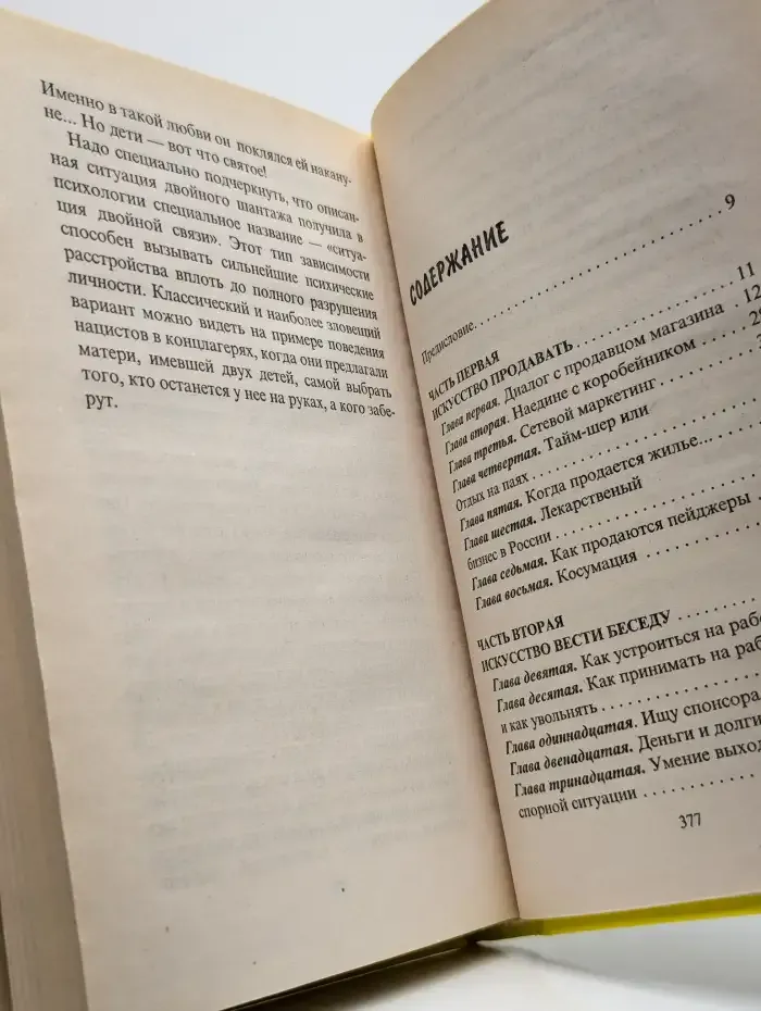 Держи ухо востро. Как не дать себя обмануть в новой России