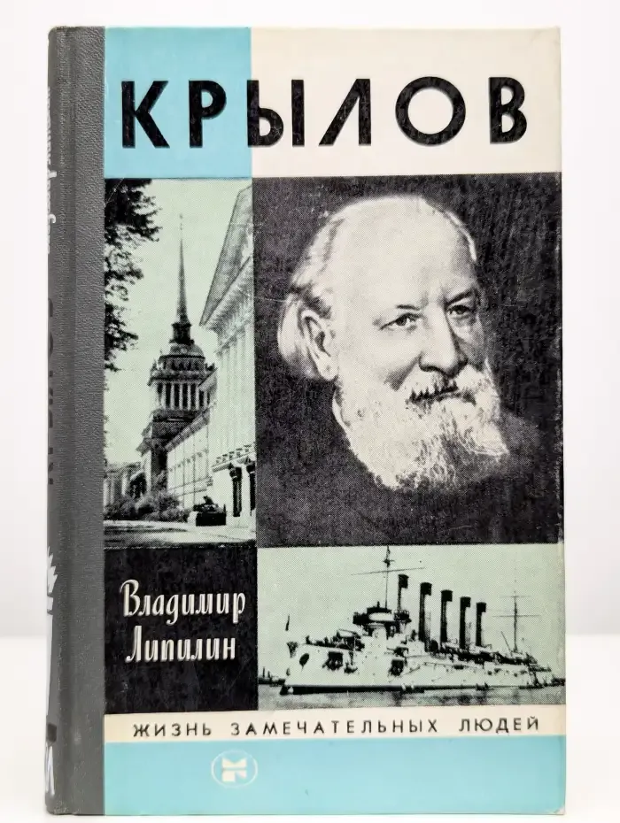 Крылов