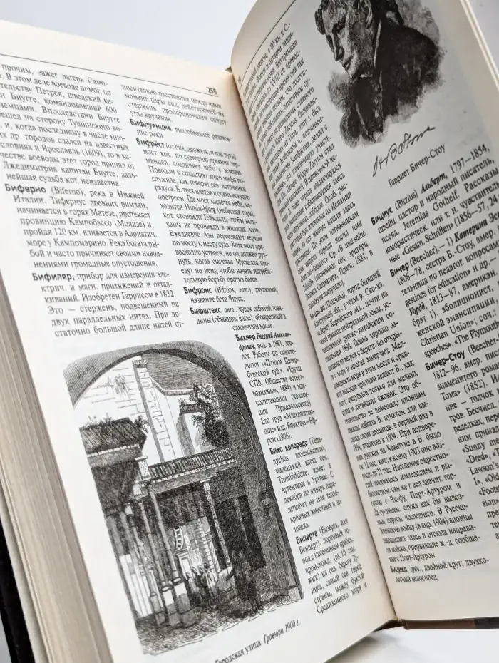 Иллюстрированный энциклопедический словарь. Том 3. Б - Би