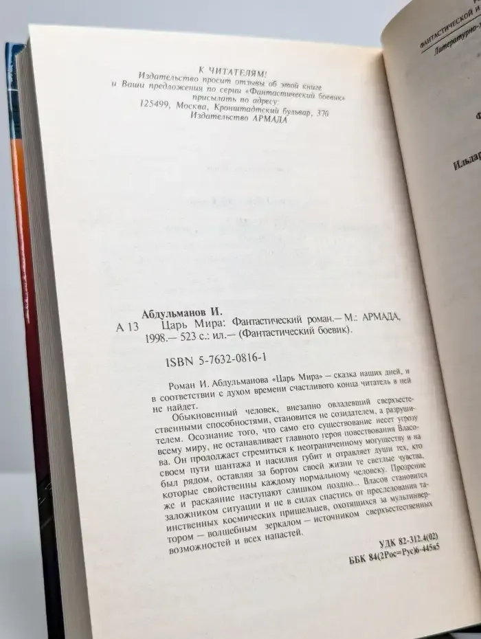 Царь Мира
