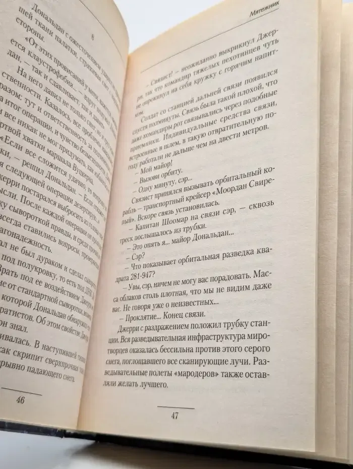 Мятежник