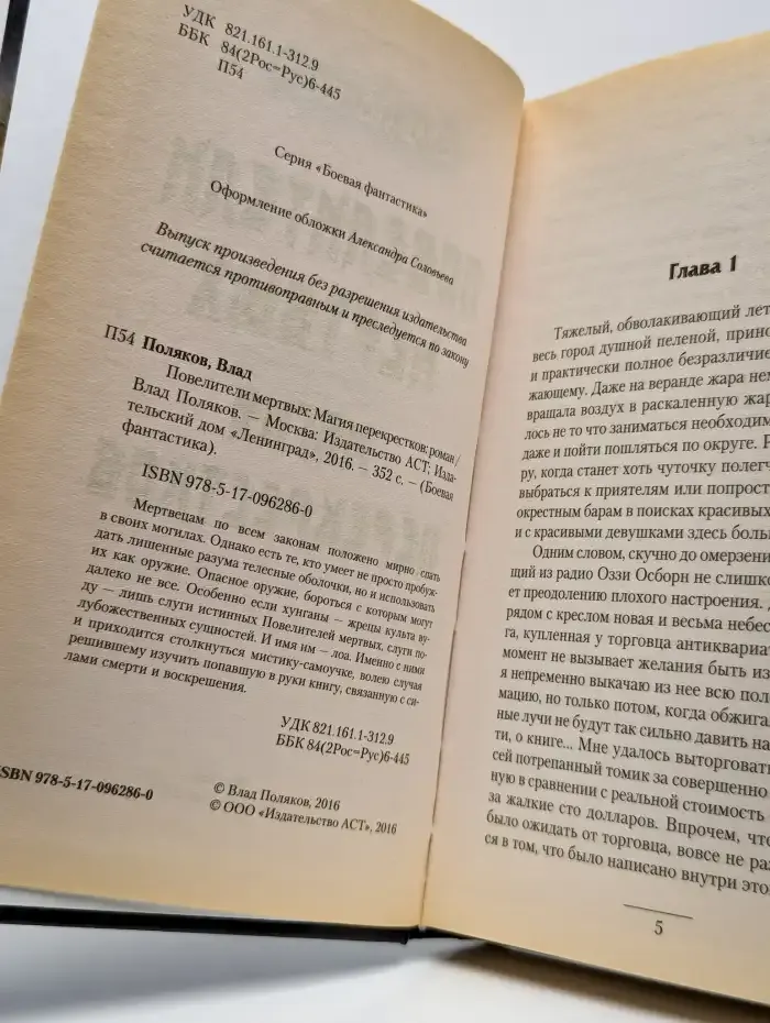 Повелители мертвых. Магия перекрестков
