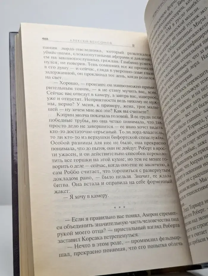 Ледяной Бастион