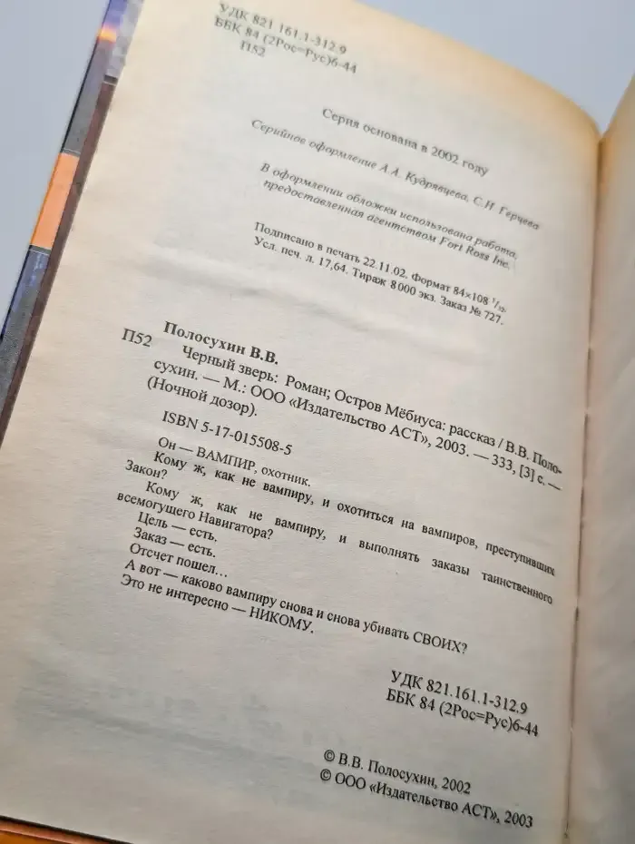 Черный зверь