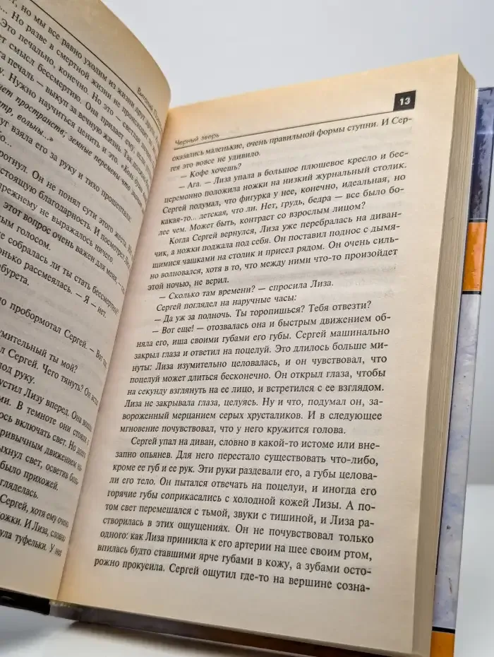 Черный зверь