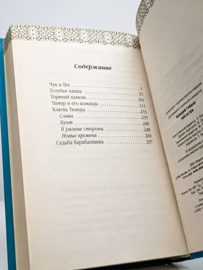 Чук и Гек