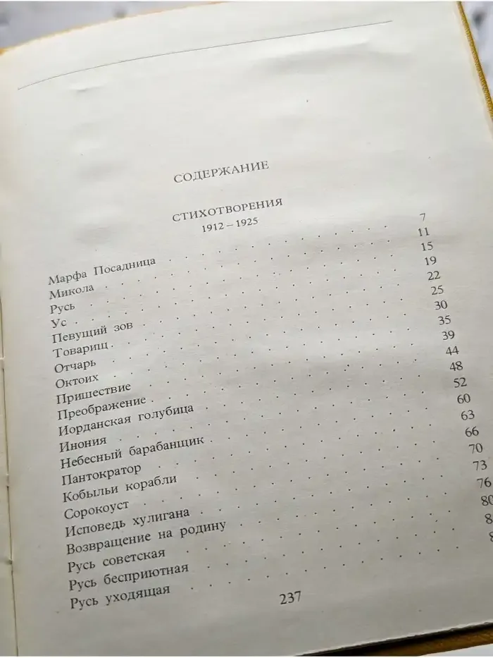 С. А. Есенин. Собрание сочинений в шести томах. Том 2