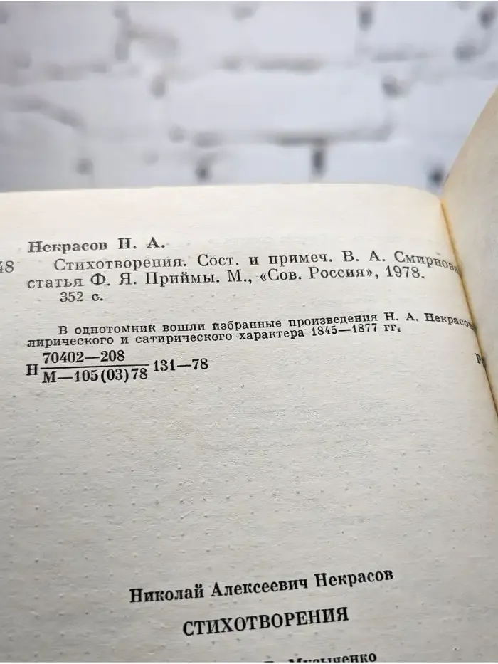 Н. А. Некрасов. Стихотворения