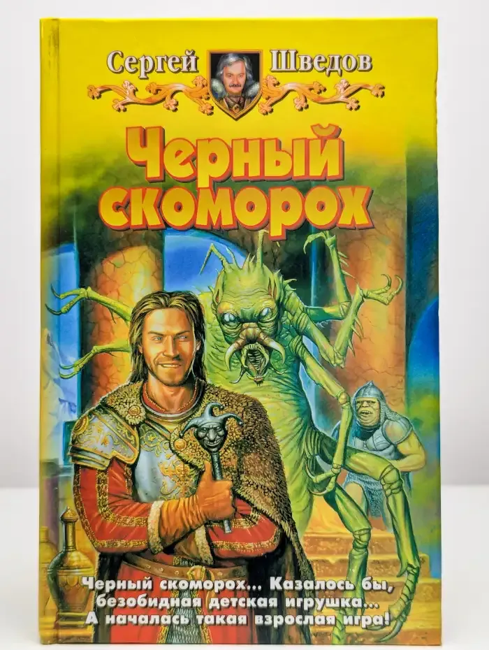 Черный скоморох