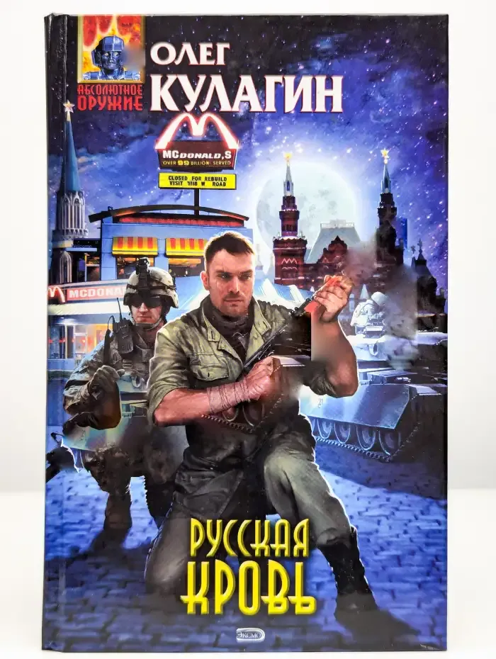 Русская кровь