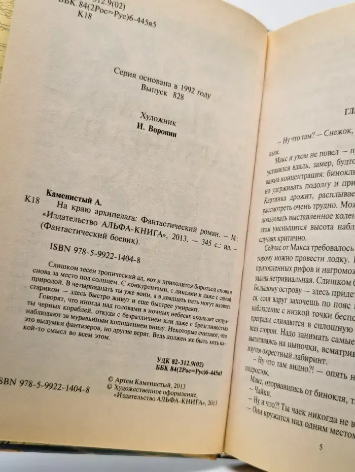 На краю архипелага