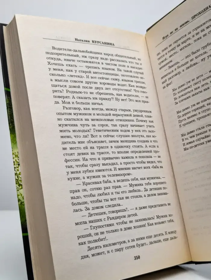 Игра не на жизнь. Проходная пешка