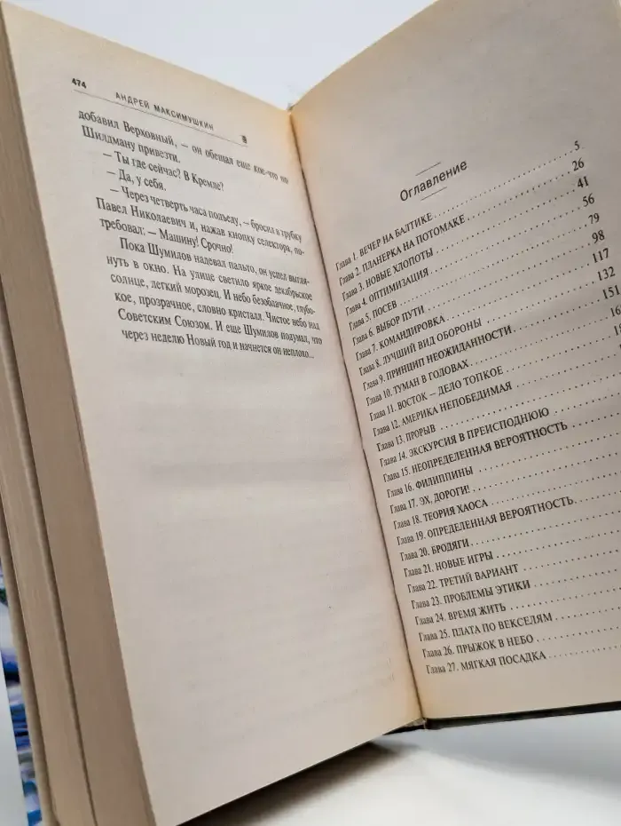 Белый реванш