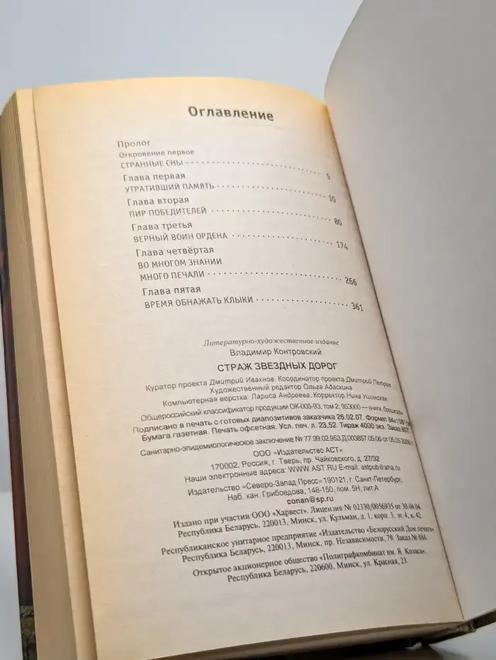 Страж звездных дорог
