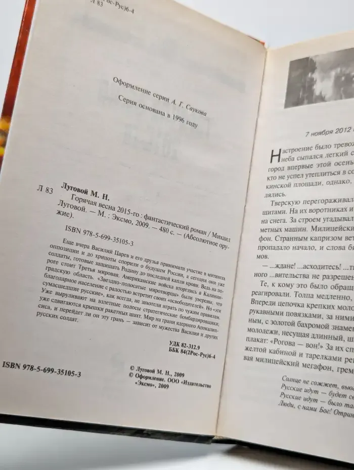 Горячая весна 2015-го