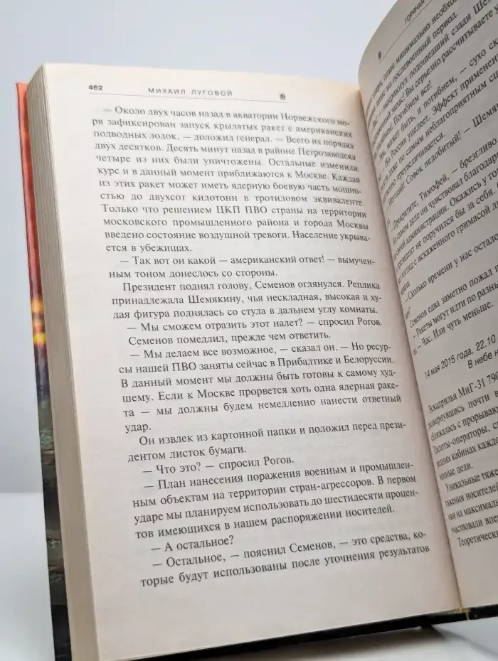 Горячая весна 2015-го