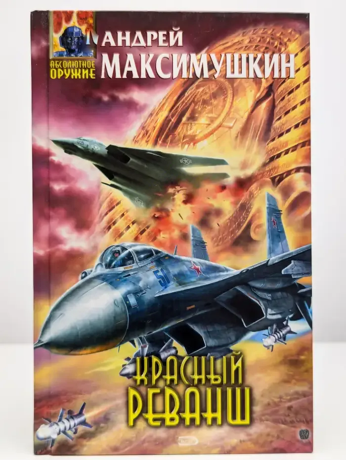 Красный реванш