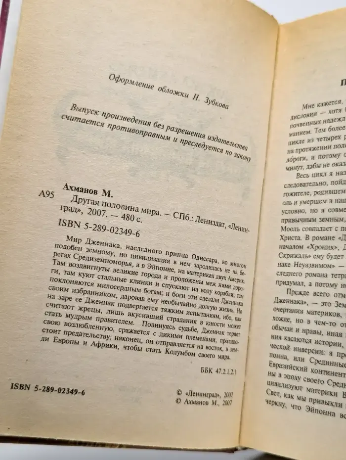 Другая половина мира