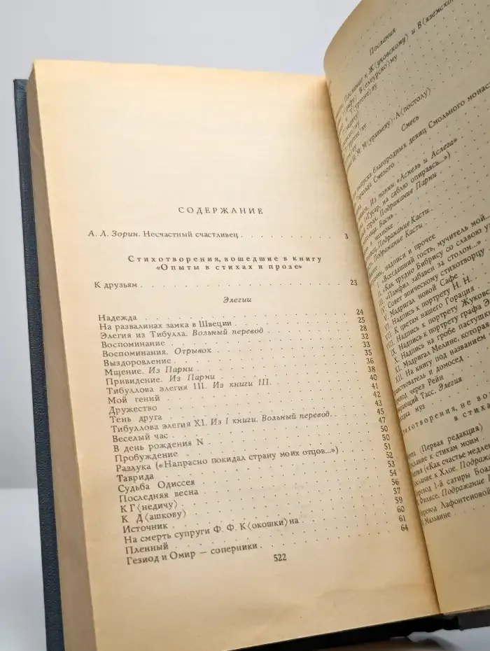 К. Н. Батюшков. Избранные сочинения