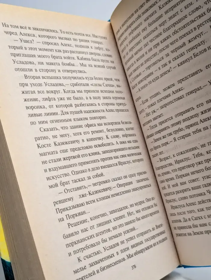 Ловушка для резидента