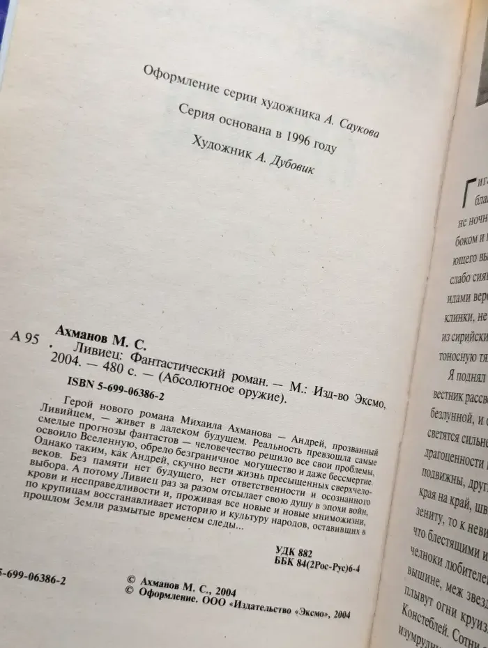 Ливиец