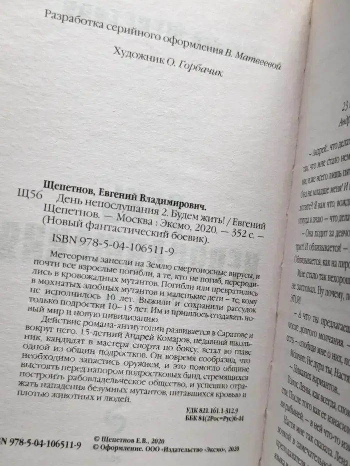 День непослушания. Будем жить!