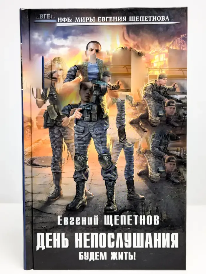 День непослушания. Будем жить!