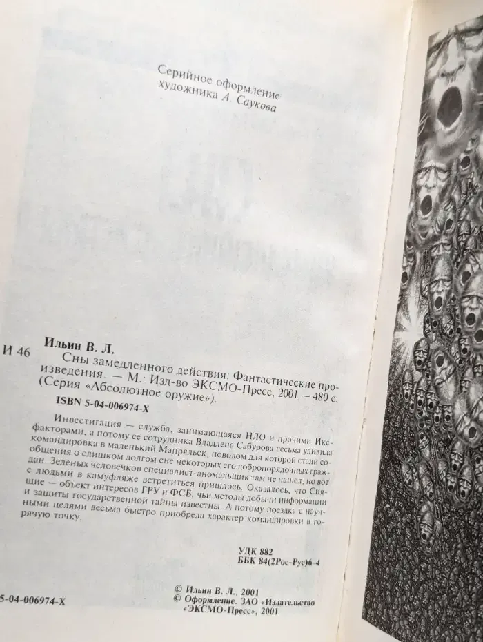 Сны замедленного действия