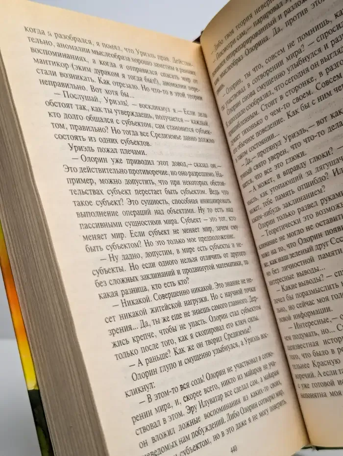 Хоббит, который слишком много знал