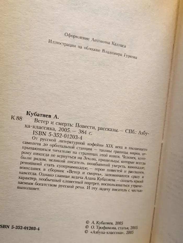 Ветер и смерть