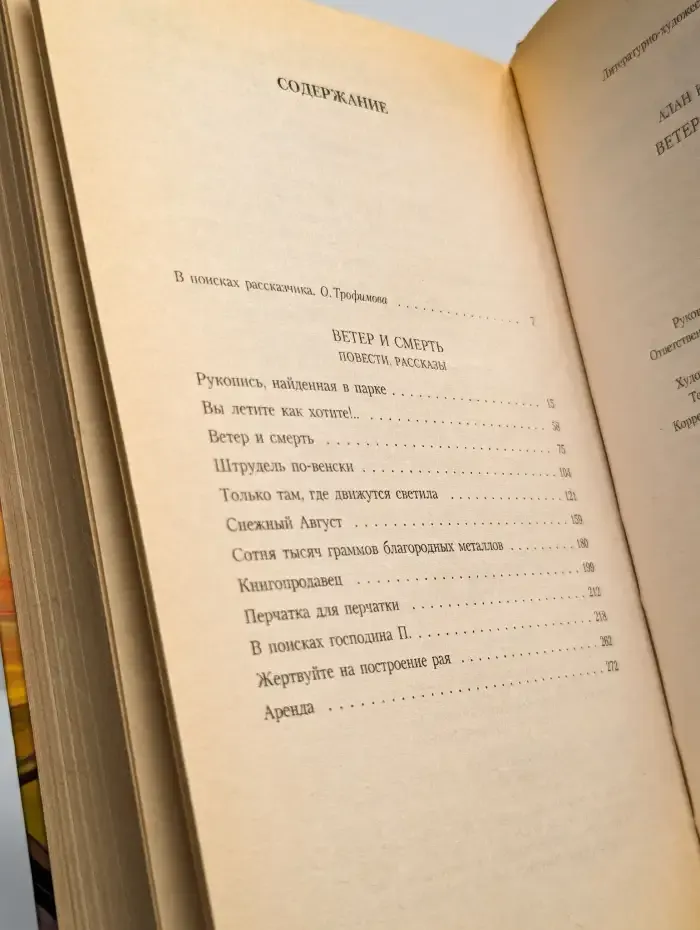 Ветер и смерть