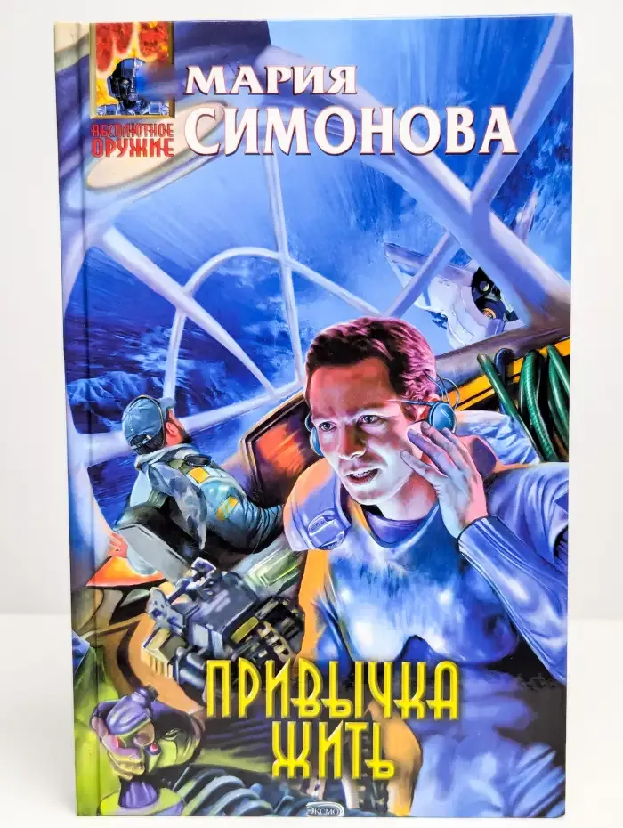 Привычка жить