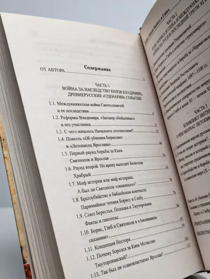 Тайна гибели Бориса и Глеба