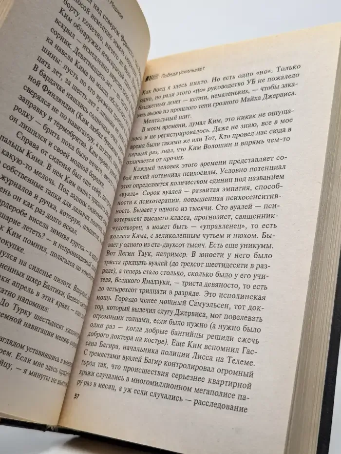 Победа ускользает