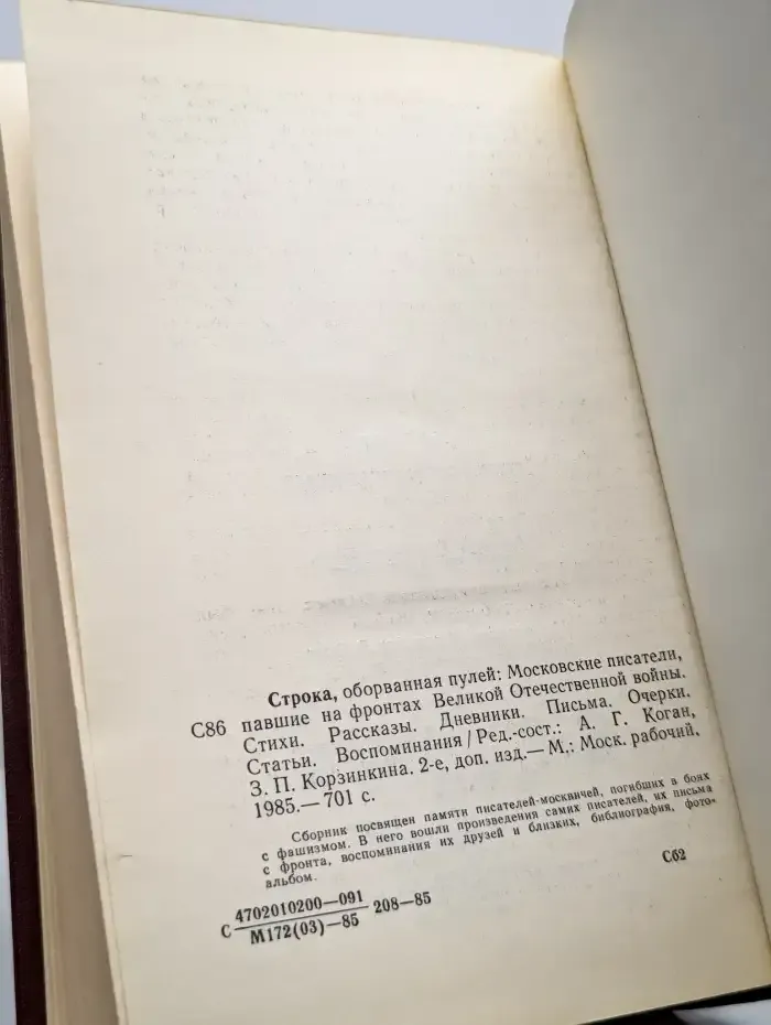 Строка, оборванная пулей