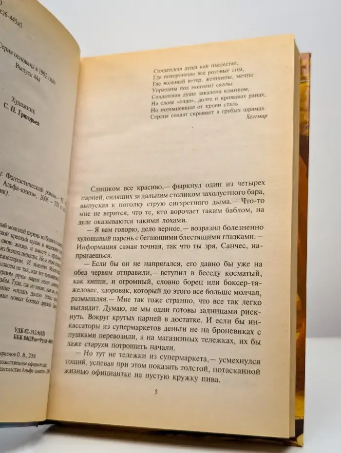 Любимчик Судьбы