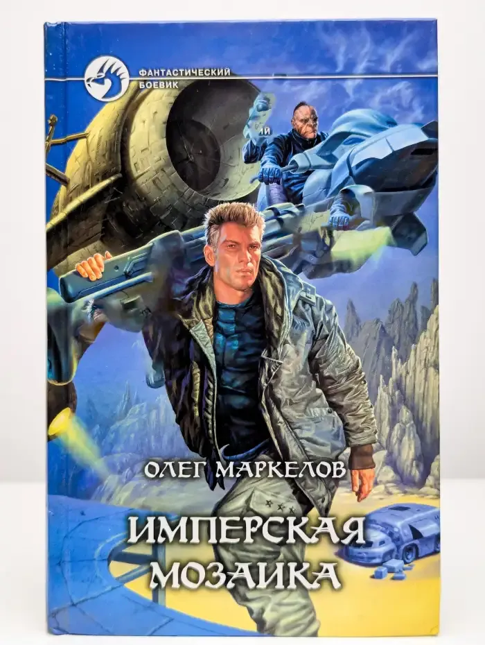 Имперская мозаика