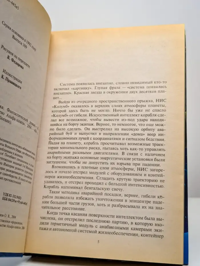 Имперская мозаика