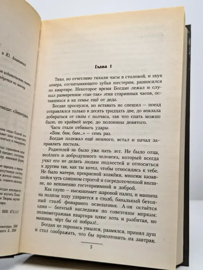 Странник поневоле