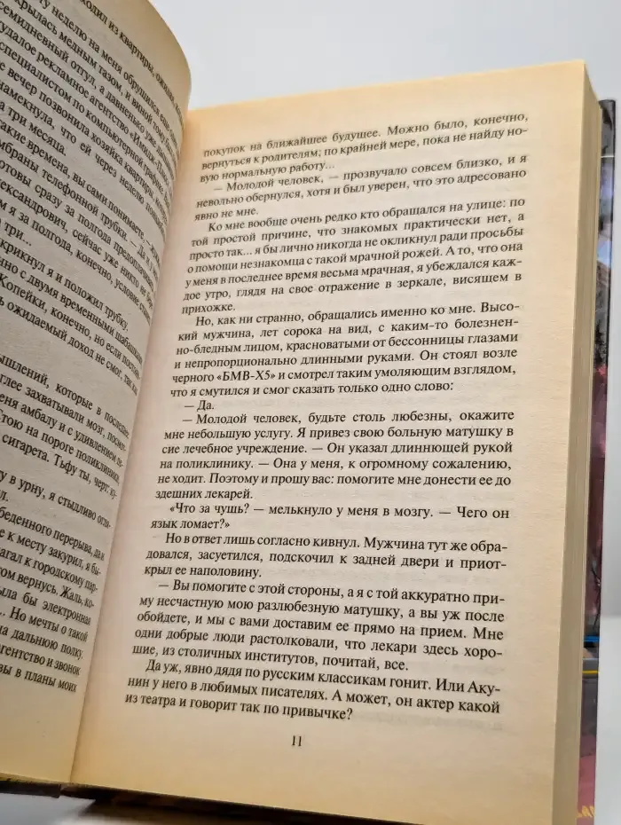 Магия в крови. Свет чужих галактик